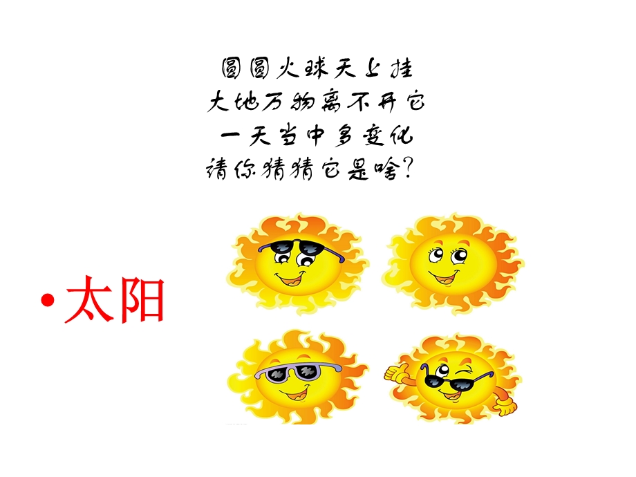 湘教版一年级美术我的太阳.ppt_第2页