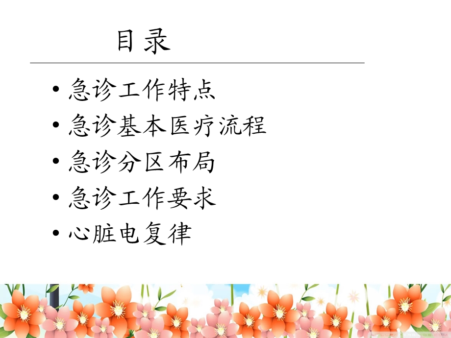 急诊学习体会ppt课件.ppt_第2页