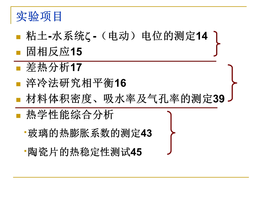 材料科学基础实验.ppt_第3页