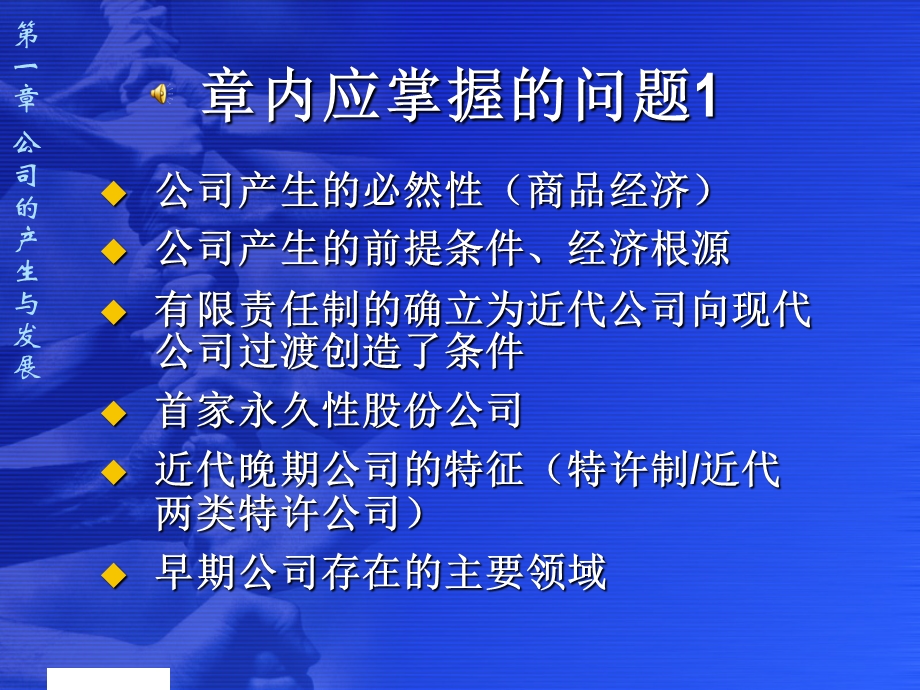 现代公司管理各章章内应掌握的考点.ppt_第3页