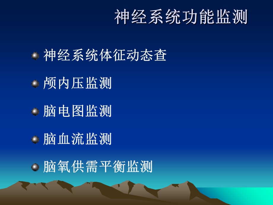 急危重症护理十三章-神经泌尿系统检查.ppt_第2页