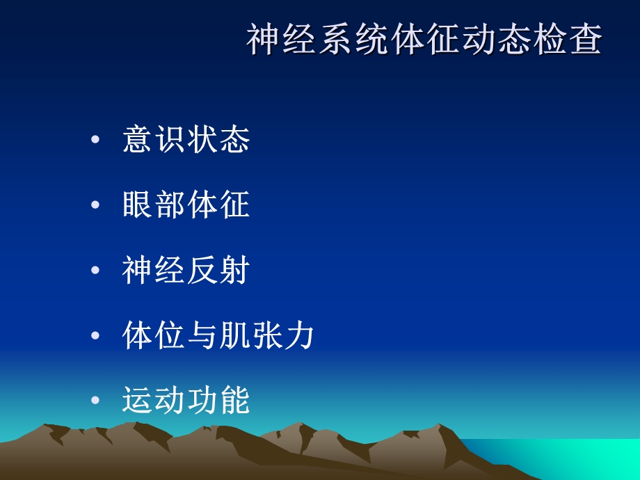 急危重症护理十三章-神经泌尿系统检查.ppt_第3页