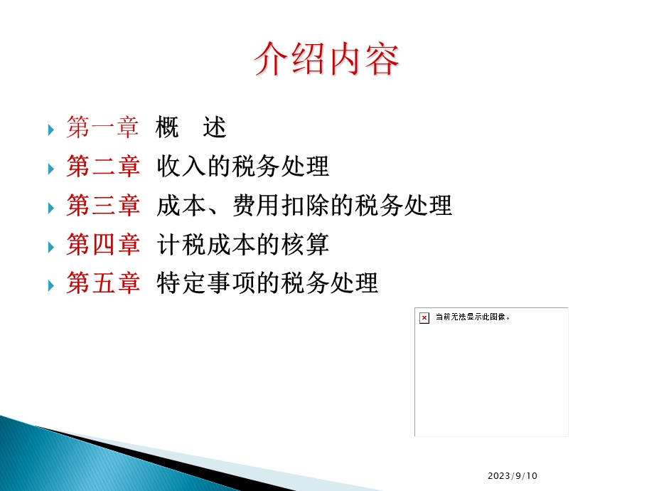 房地产开发经营业务企业所得税政策解读.ppt_第2页