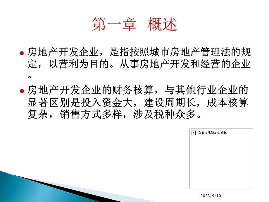 房地产开发经营业务企业所得税政策解读.ppt_第3页