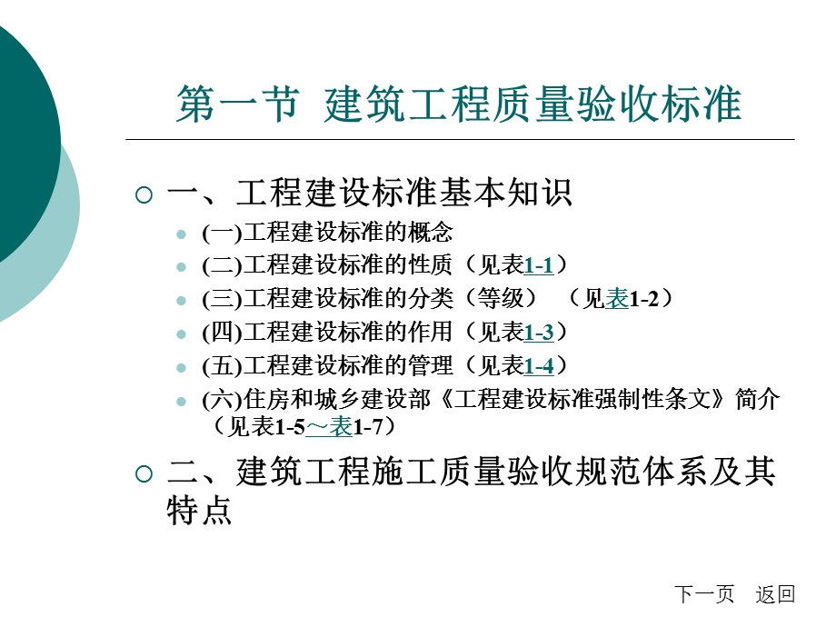 建筑工程质量管理概论.ppt_第2页