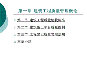 建筑工程质量管理概论.ppt