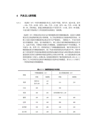 汽车荷载等级.doc