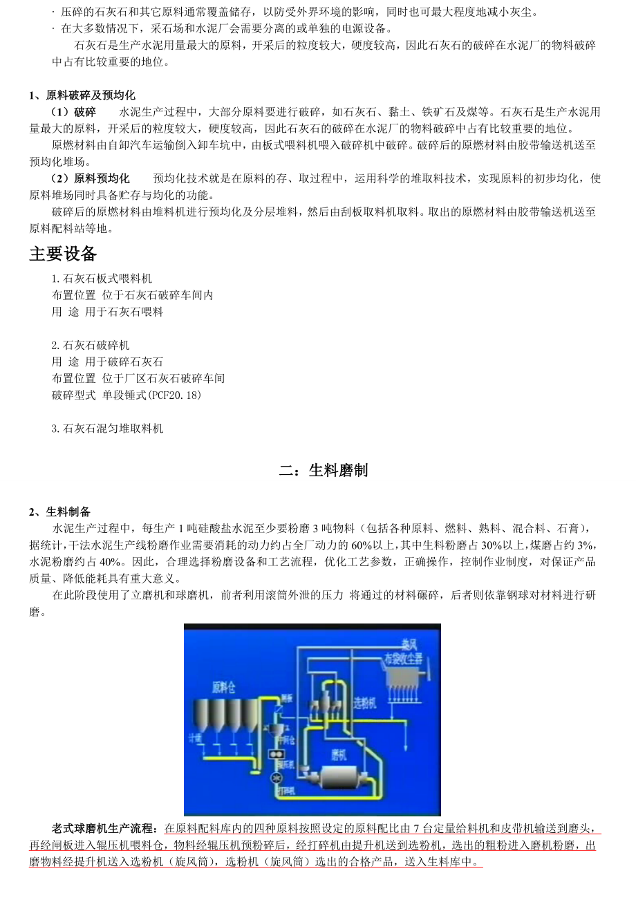 水泥厂生产工艺流程简介.doc_第2页