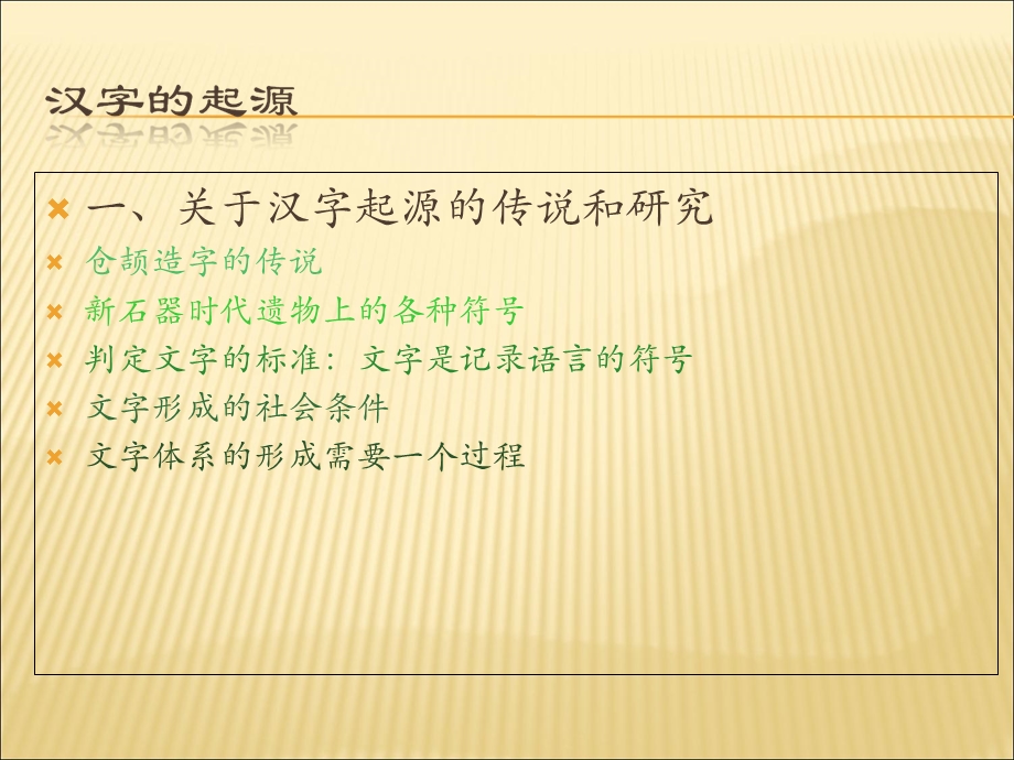 汉字之源综合性学习.ppt_第3页