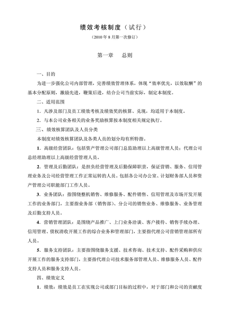 绩效考核制度试行.doc_第2页