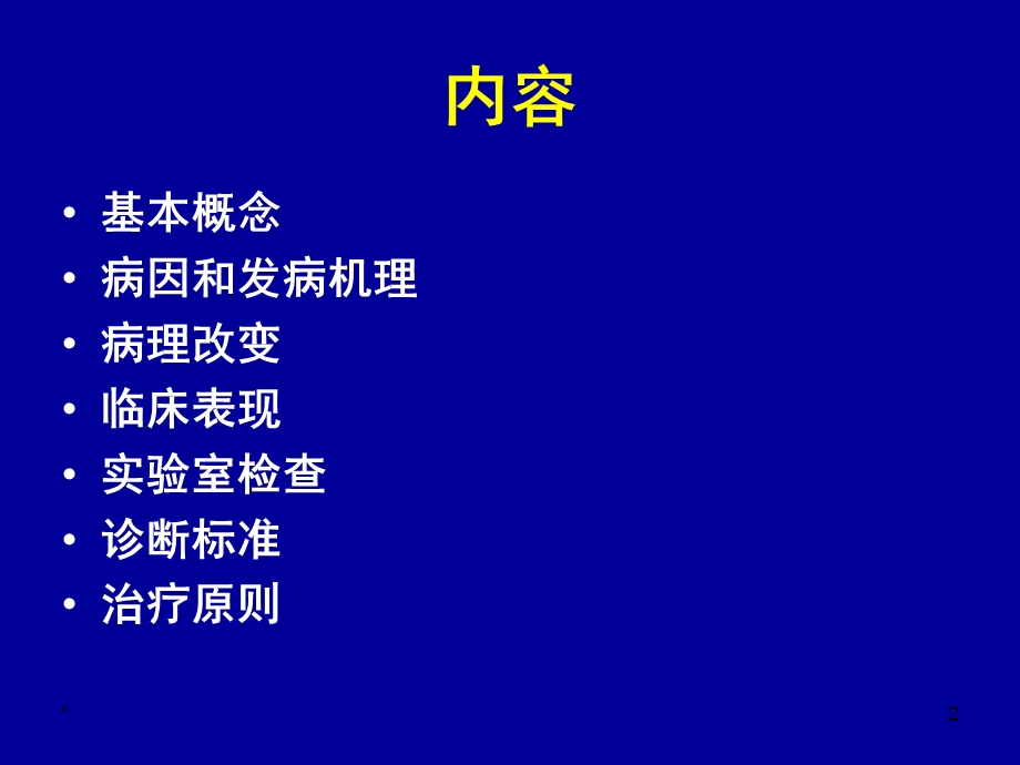 流行性出血热肾脏损害.ppt_第2页