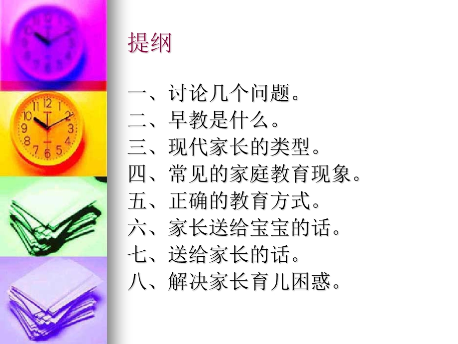 我们该如何爱孩子.ppt_第2页