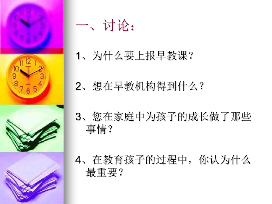 我们该如何爱孩子.ppt_第3页