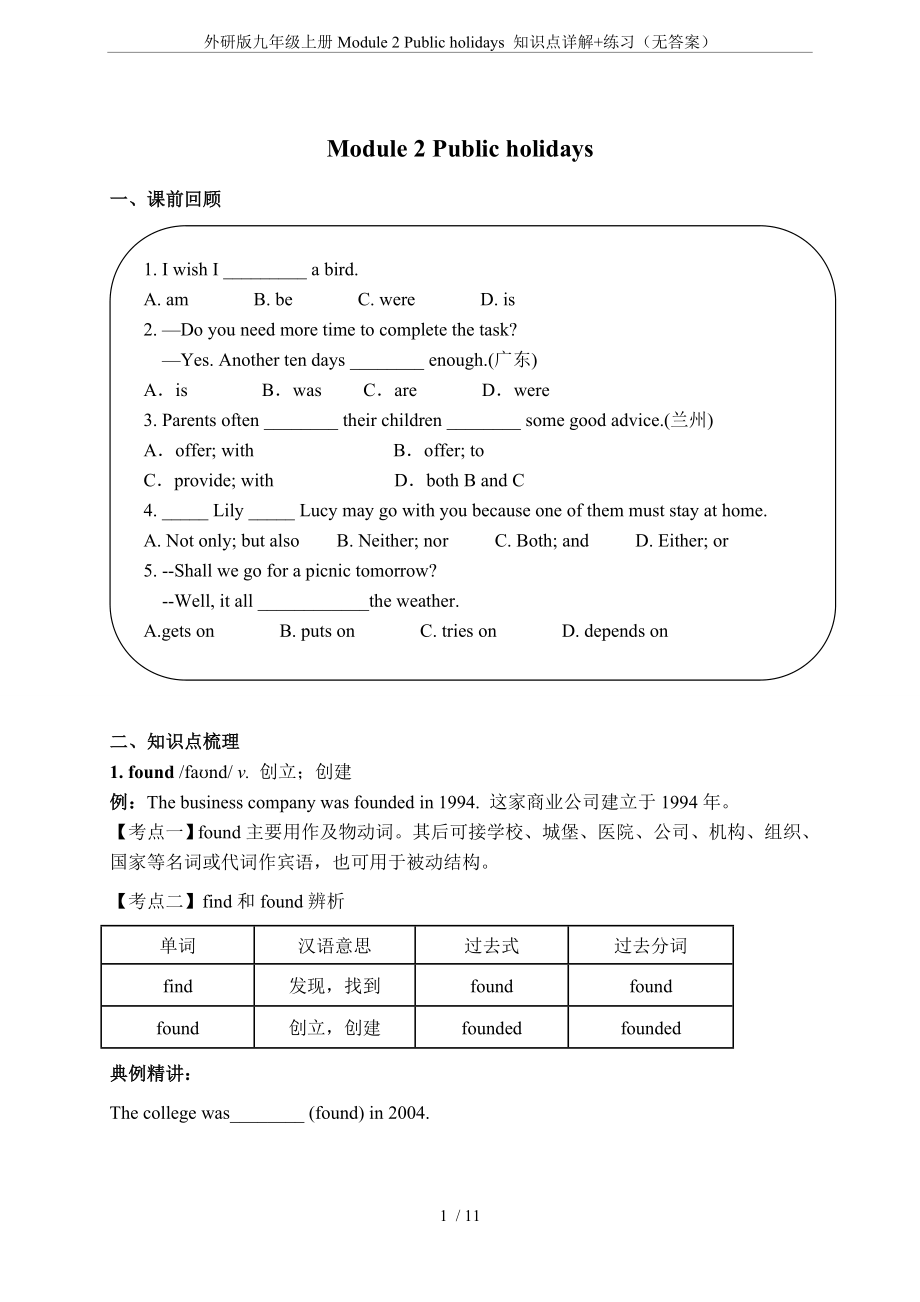 外研版九年级上册Module-2-Public-holidays-知识点详解+练习(无答案).doc_第1页