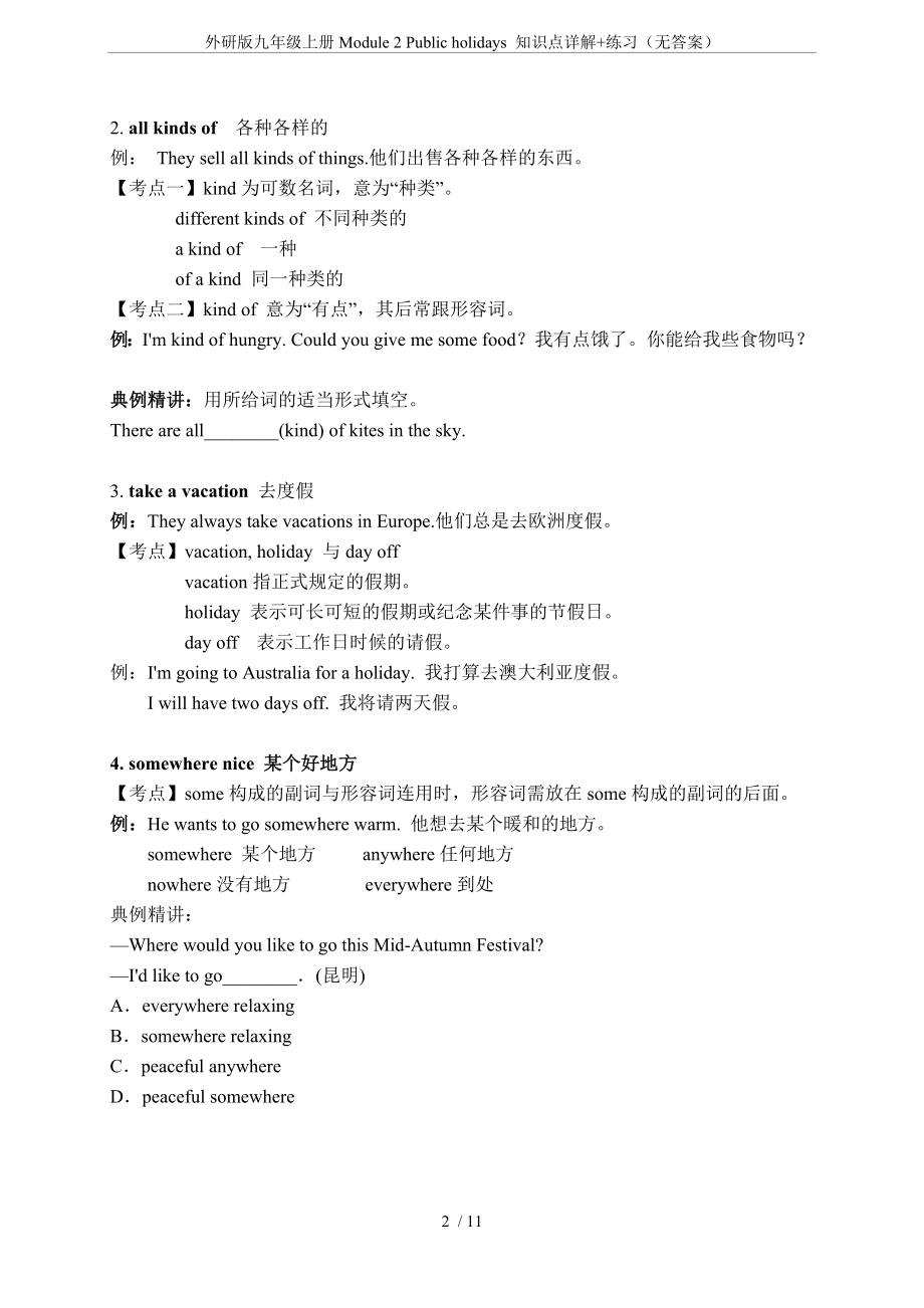 外研版九年级上册Module-2-Public-holidays-知识点详解+练习(无答案).doc_第2页