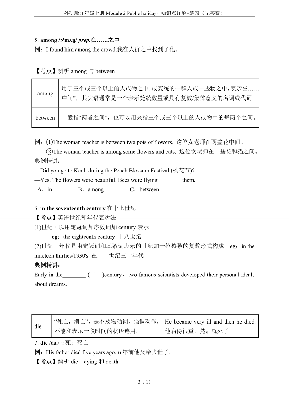 外研版九年级上册Module-2-Public-holidays-知识点详解+练习(无答案).doc_第3页