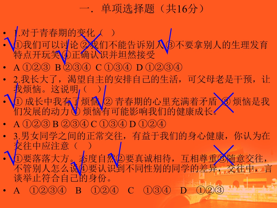 思想品德期中考试讲解.ppt_第2页