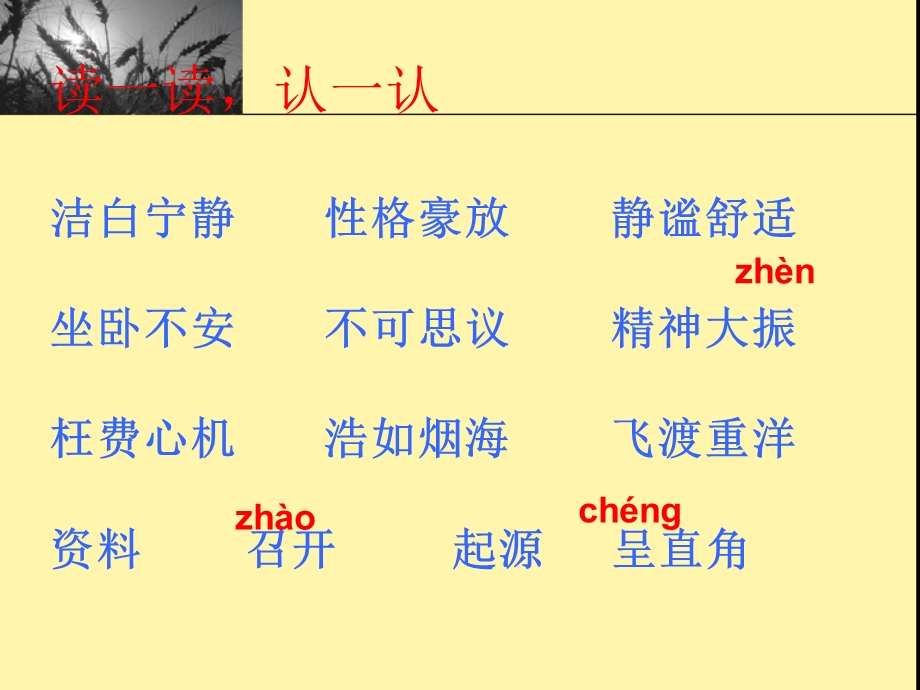 世界地图引出的发现ppt4.ppt_第3页