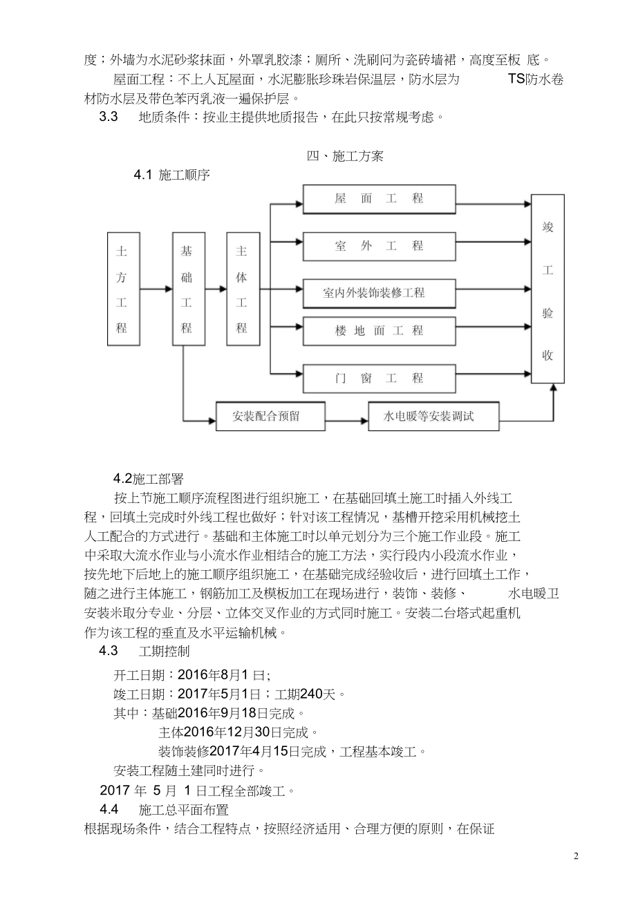 多层混合结构施工组织设计(.doc_第2页