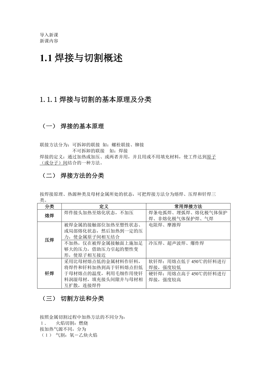 11焊接与切割概述.doc_第1页