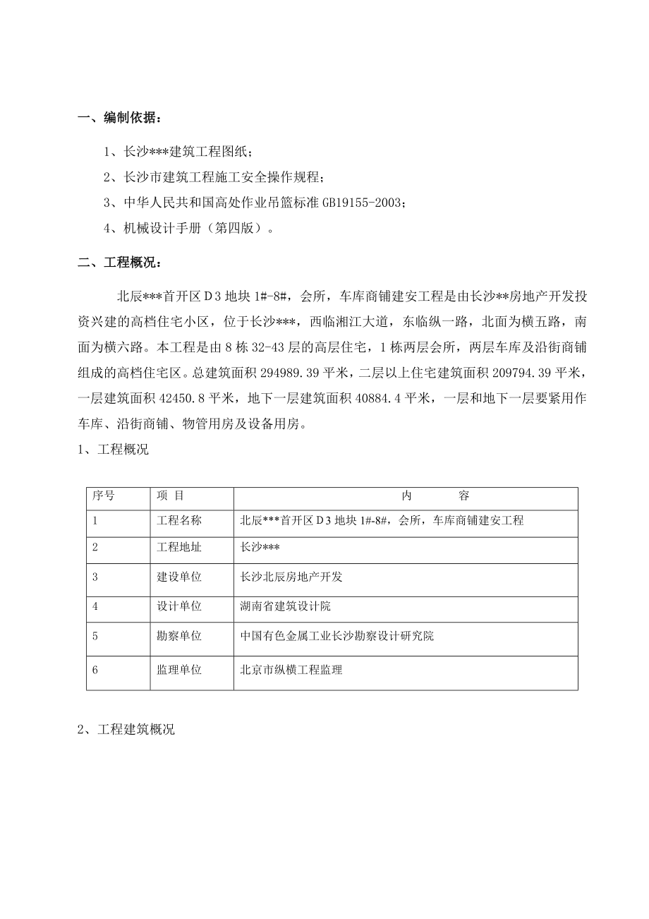 外墙施工用电动吊篮施工方案.doc_第3页