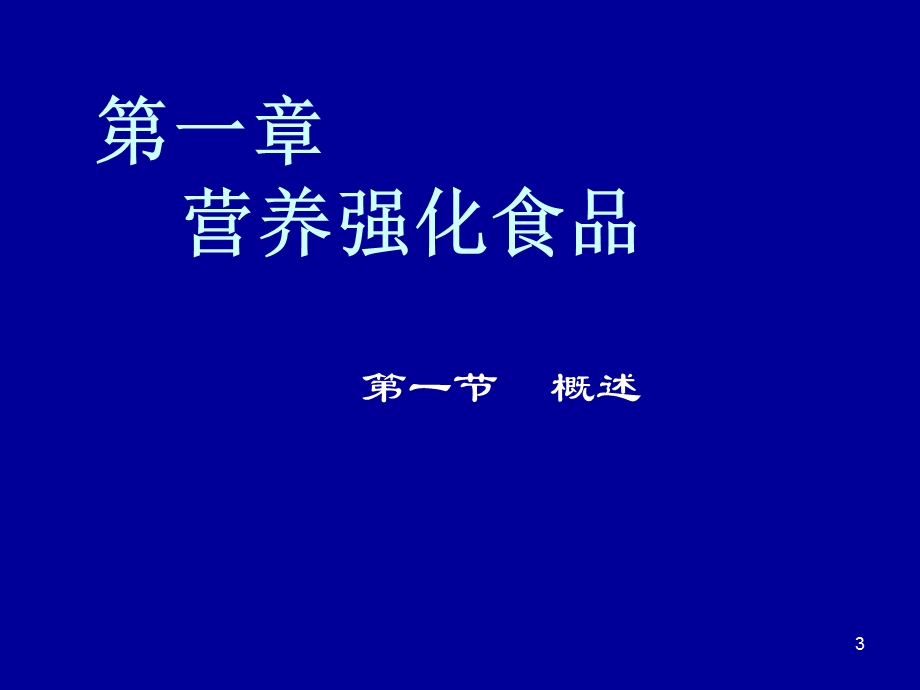 强化与保健食品W6H.ppt_第3页