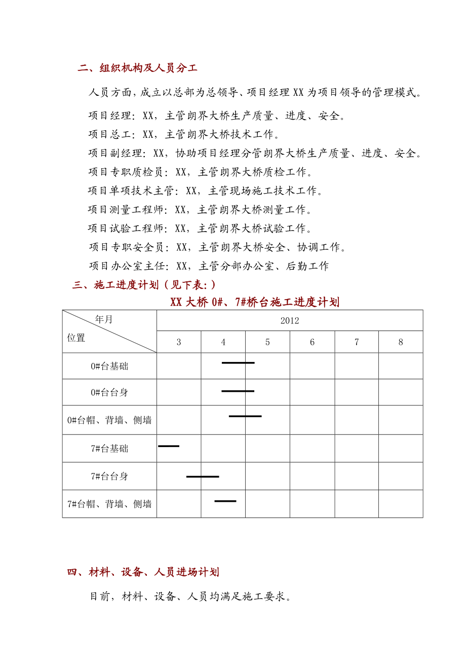 桥台施工组织设计.doc_第3页