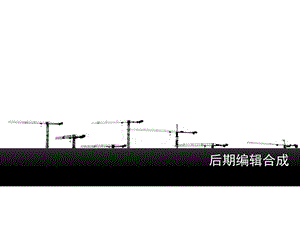 数字影视后期合成.ppt