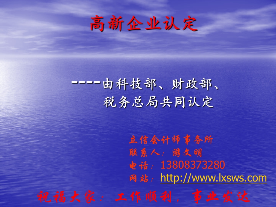 由科技部、财政部、税务.ppt_第1页