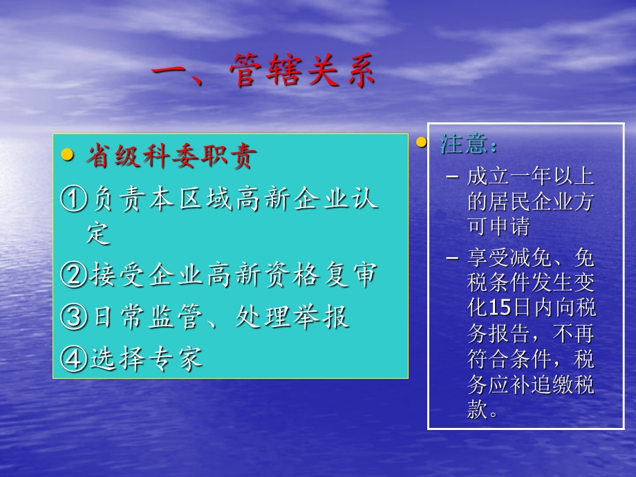 由科技部、财政部、税务.ppt_第2页