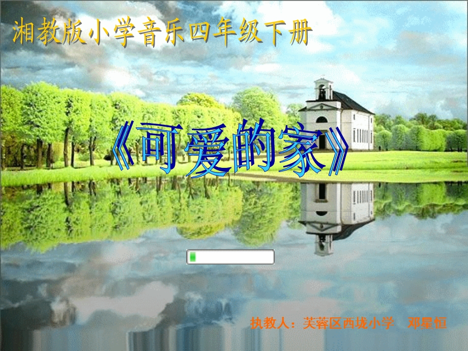 湘教版小学音乐四年级下册.ppt_第1页