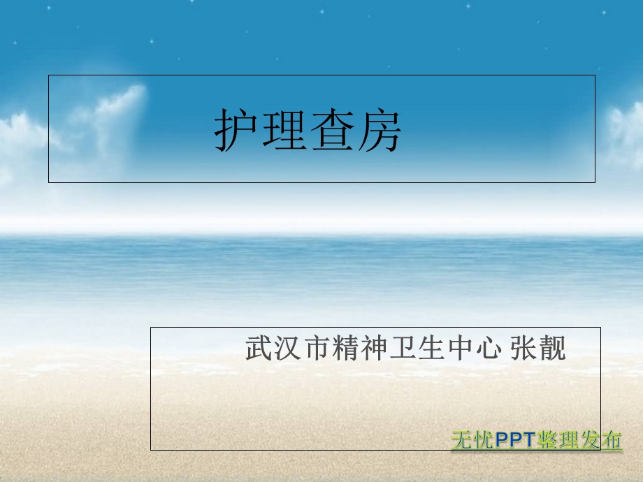 抗精神病药物过量及护理.ppt_第1页