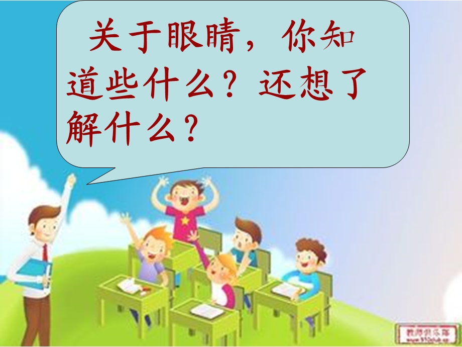 珍惜我们的眼睛课件.ppt_第2页