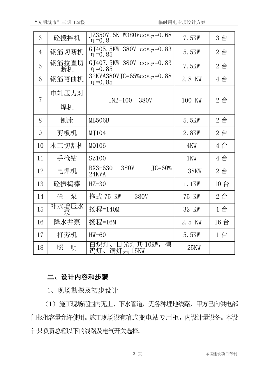 临时用电施工方案.doc_第3页