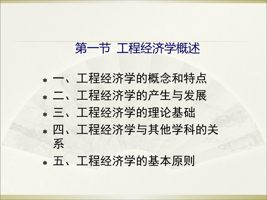 工程经济学第1章绪论.ppt_第2页