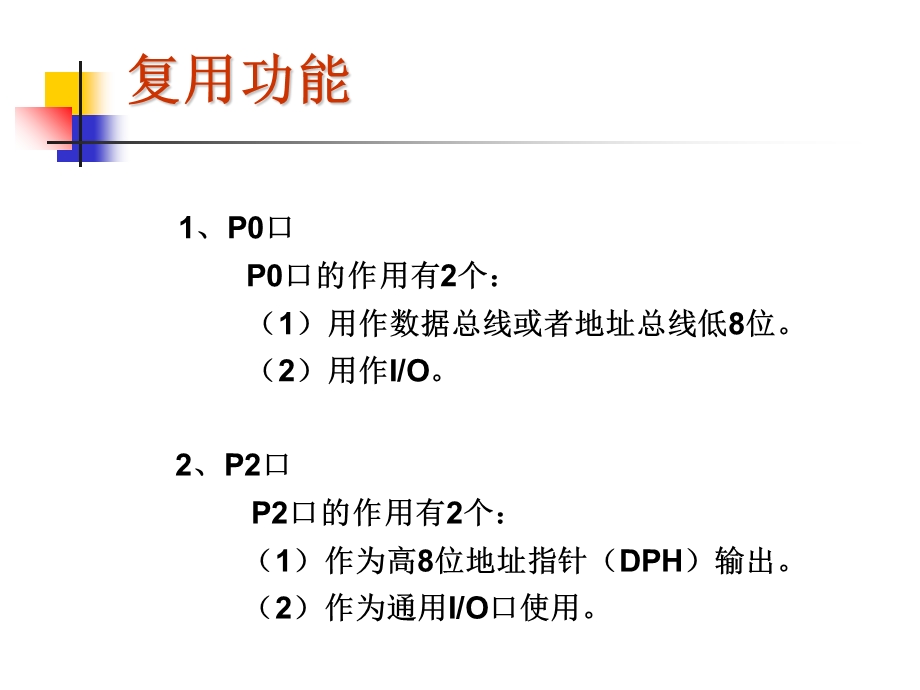 数字输入输出端口.ppt_第3页