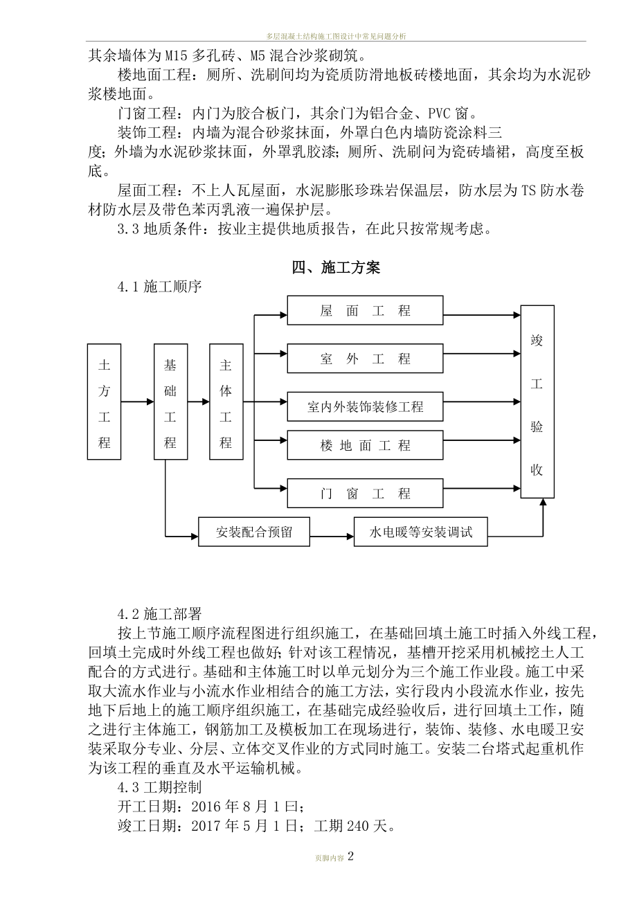 多层混合结构施工组织设计.doc_第2页