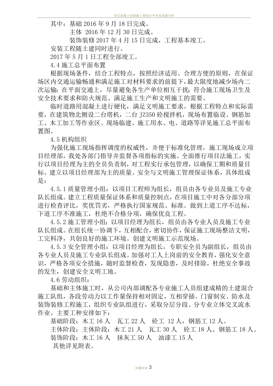 多层混合结构施工组织设计.doc_第3页