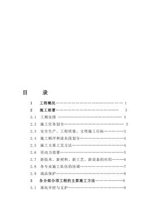 水岸府邸.东苑ABCD楼施工组织设计.doc