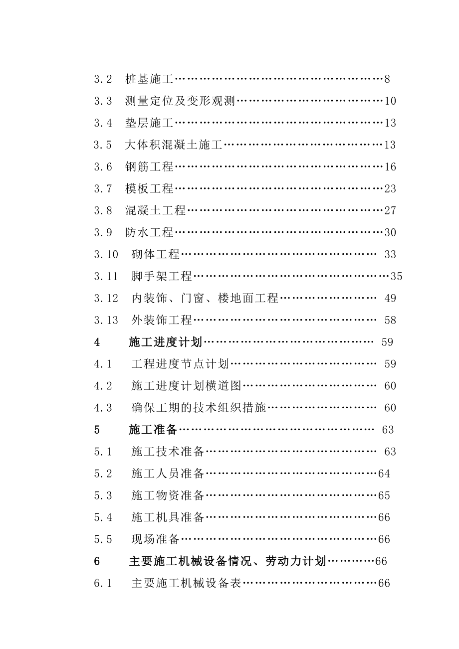 水岸府邸.东苑ABCD楼施工组织设计.doc_第2页