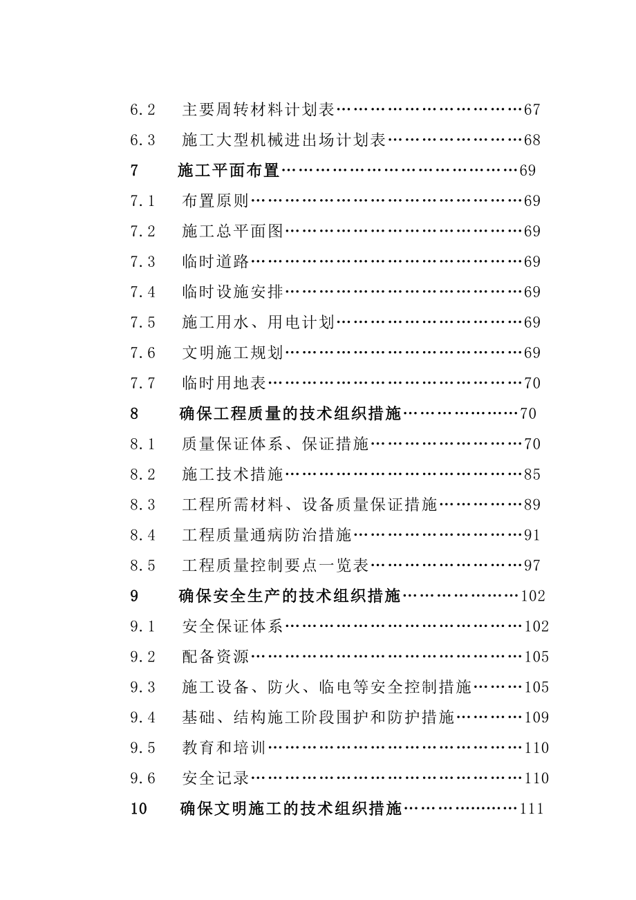 水岸府邸.东苑ABCD楼施工组织设计.doc_第3页