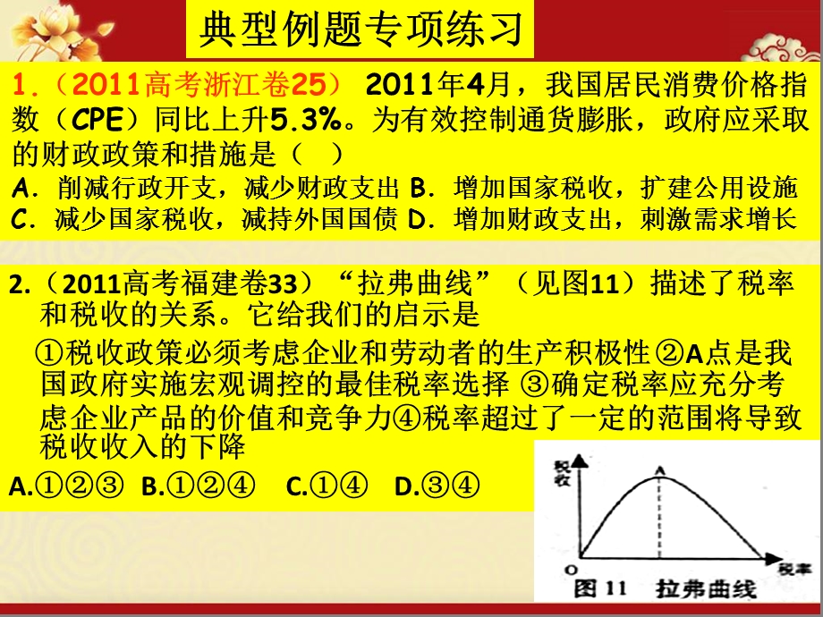 第一轮第八课财政与税收典型例题.ppt_第3页