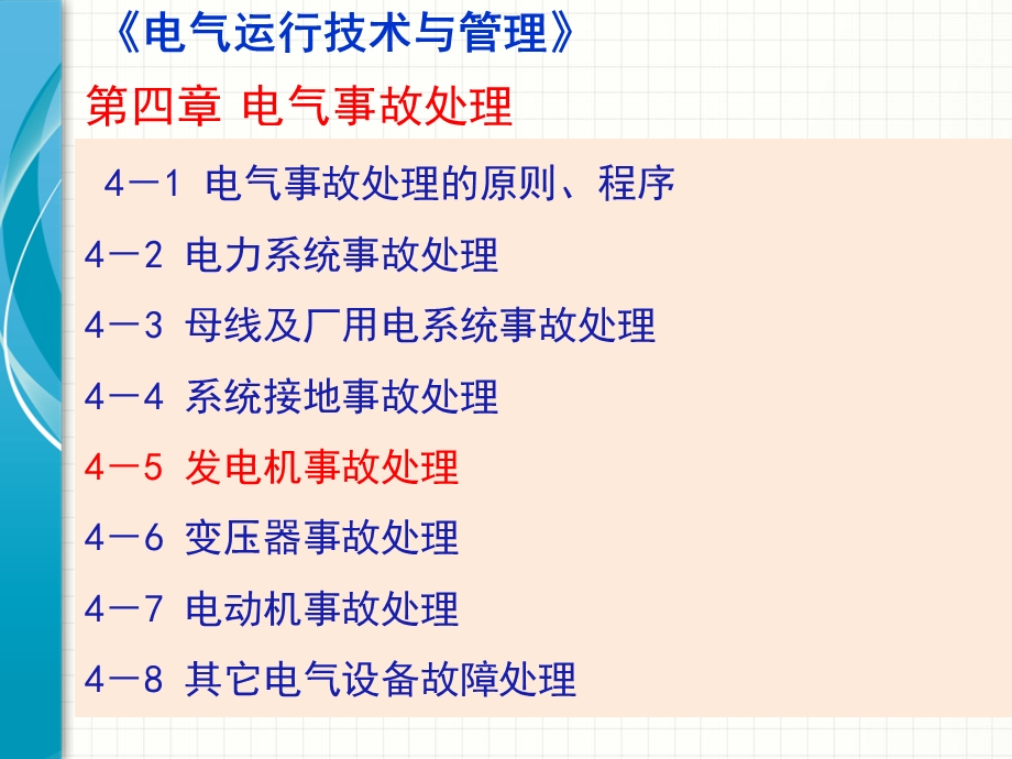 电气运行技术与管理.ppt_第2页