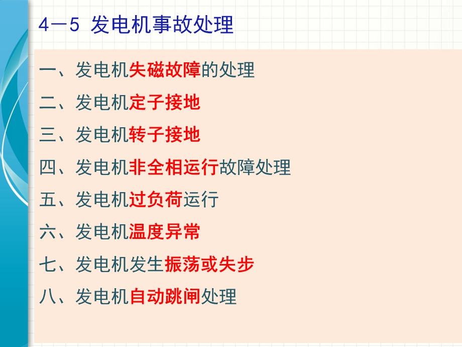 电气运行技术与管理.ppt_第3页