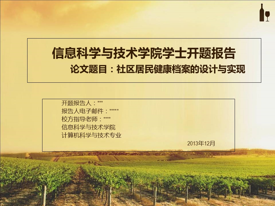 毕业设计之开题报告.ppt_第1页