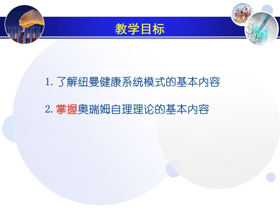 护理学理论及相关理论-纽曼、自理.ppt_第2页