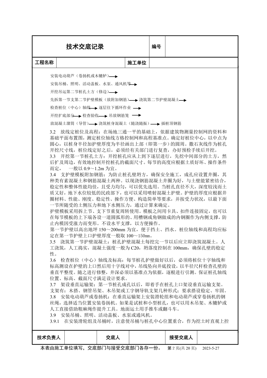 26、人工成孔灌注桩施工工艺标准(2061996).doc_第2页