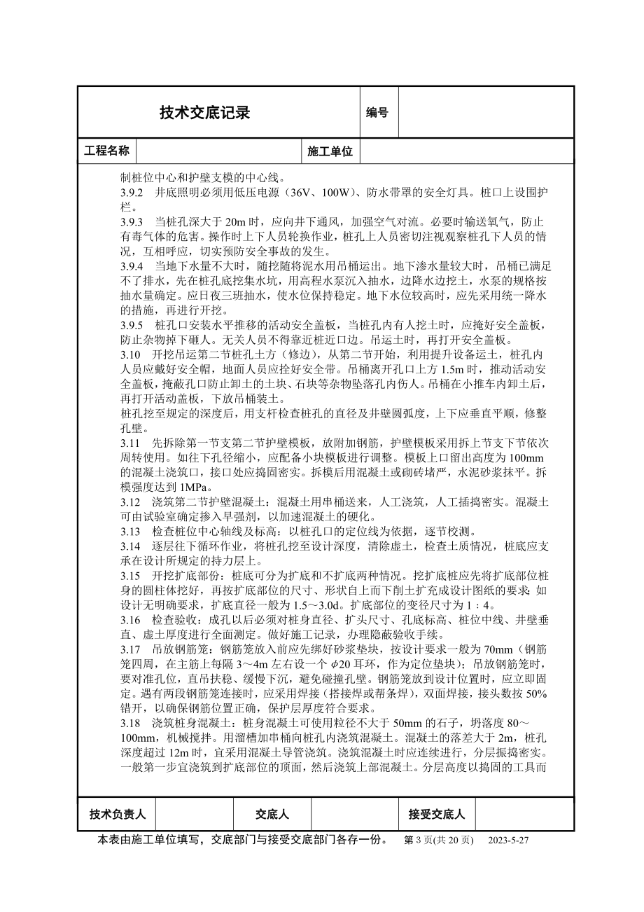 26、人工成孔灌注桩施工工艺标准(2061996).doc_第3页