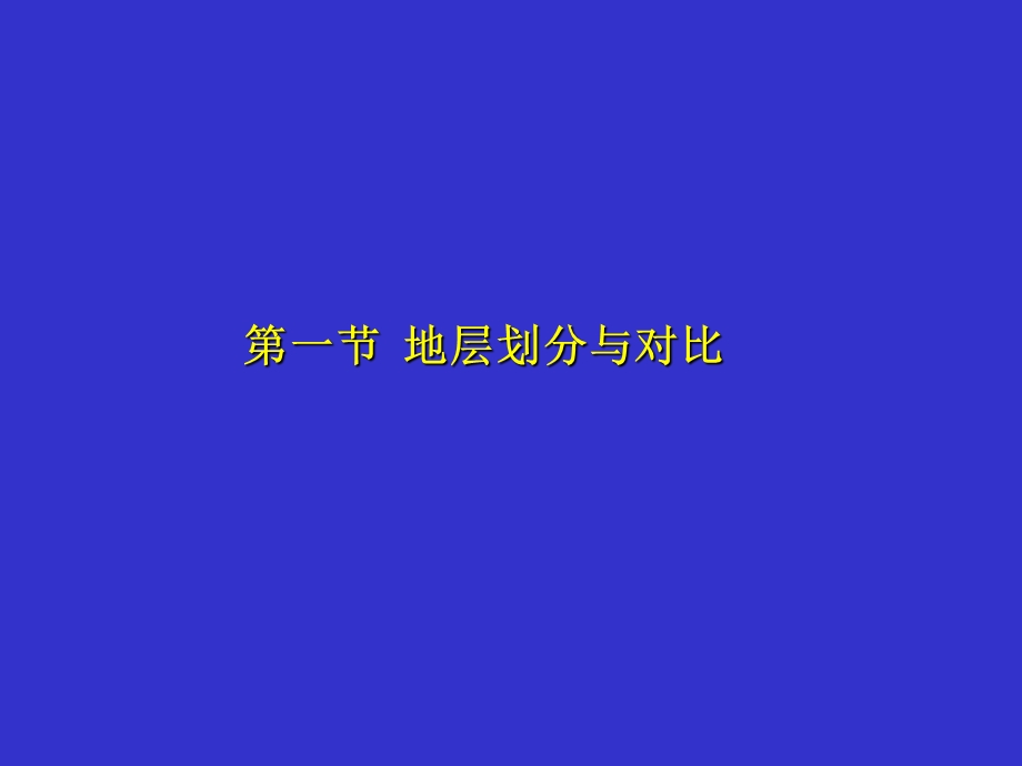 油藏地质研究方法和技术.ppt_第3页