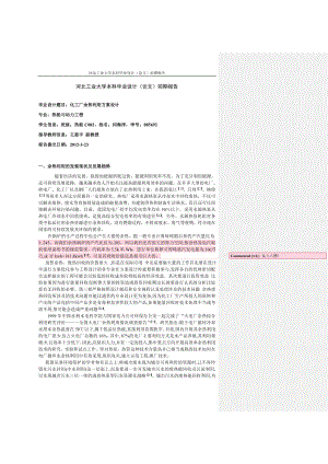 085781谭力大加速度场中预混火焰行为的数值模拟前期报告1332684756483.doc